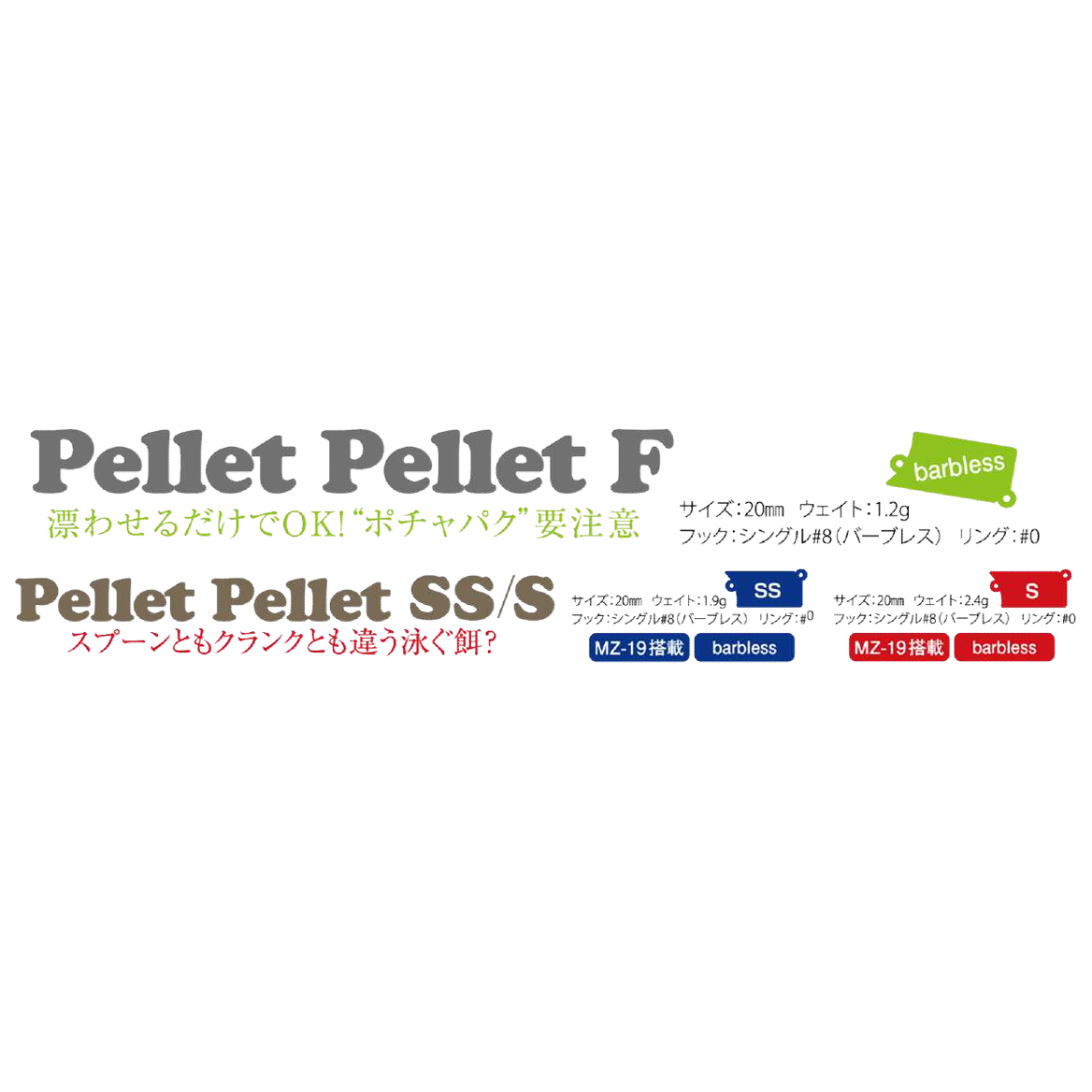 Pellet Pellet（ペレットペレット）