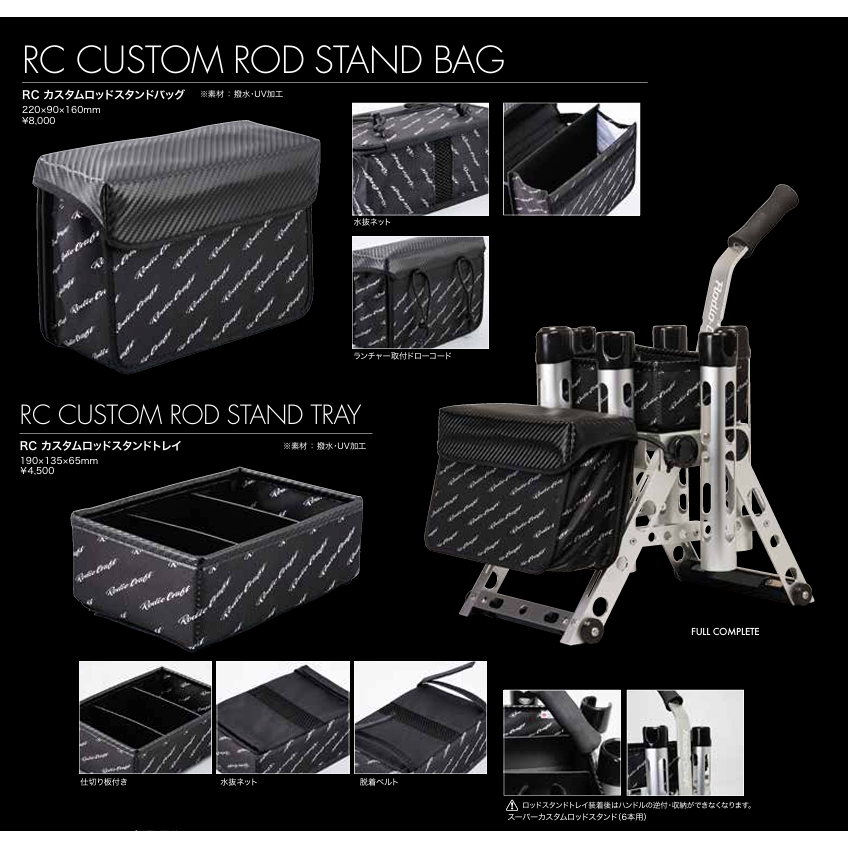 RC CUSTOM ROD STAND BAG & TRAY（RCカスタムロッドスタンドバッグ&トレイ）