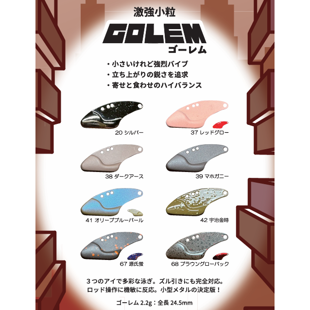 ≪予約商品≫(2025年6月末お届け予定）GOLEM（ゴーレム2.2g）