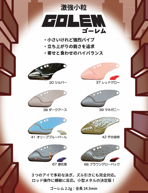 ≪予約商品≫(2025年6月末お届け予定）GOLEM（ゴーレム2.2g）