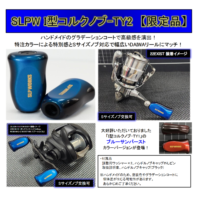 SLPW I CORK KNOB（I コルクノブ）