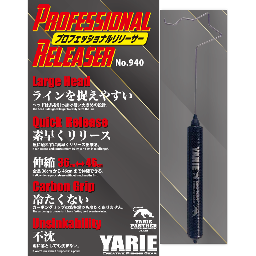 No.940 Professional Releaser（プロフェッショナルリリーサー）
