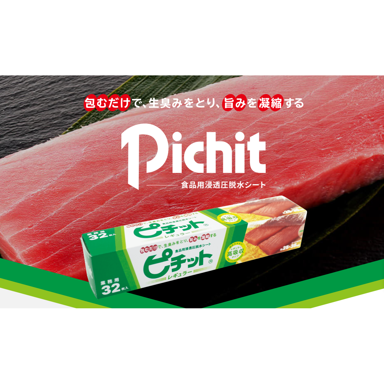 Pichit（ピチット）