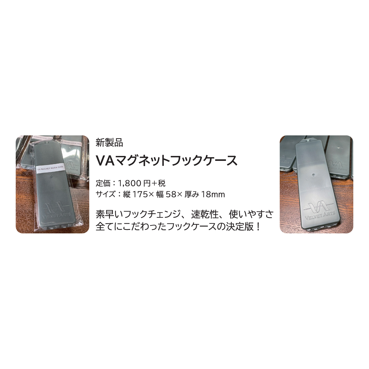VA MAGNET HOOK CASE（VAマグネットフックケース）