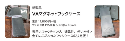 ≪予約商品≫(2025年7月お届け予定）VA MAGNET HOOK CASE（VAマグネットフックケース）