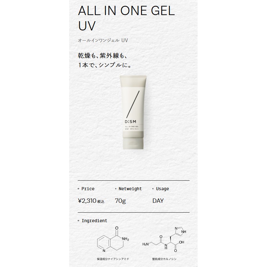 Angfa DISM Skin care item（アンファーディズムスキンケア用品）