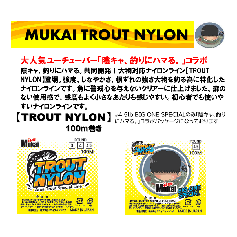 TROUT  NYLON Incha collabo（トラウトナイロン陰キャコラボ）
