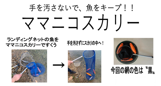 MAMANIKOSKARI（ママニコスカリー）