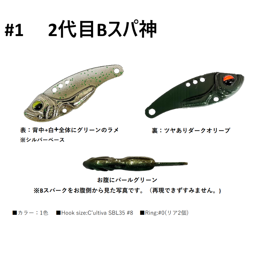 B-Spark Winners Color（ビースパーク大会優勝者カラー）