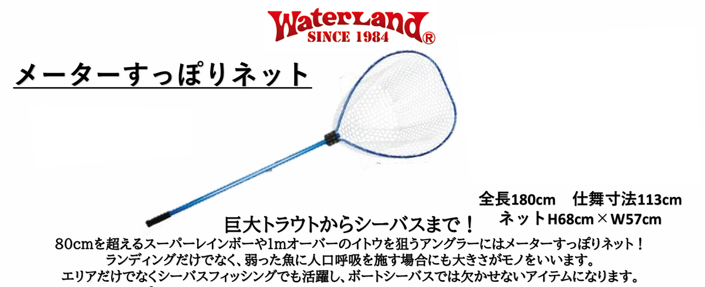METER SUPPORI NET（メーターすっぽりネット ）