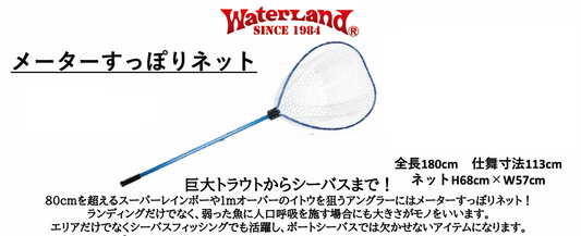 METER SUPPORI NET（メーターすっぽりネット ）