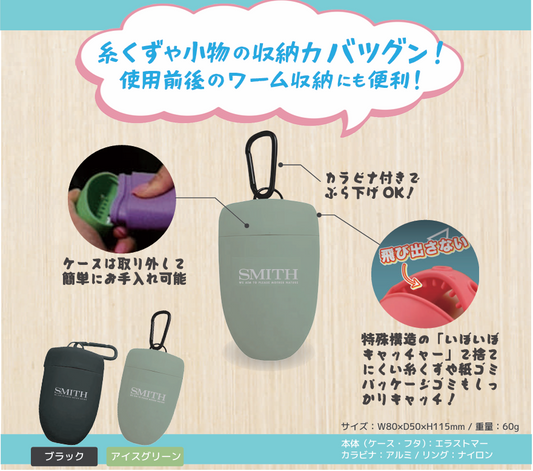 Trash pouch A-Mun SMITH model（あーむんスミスモデル）