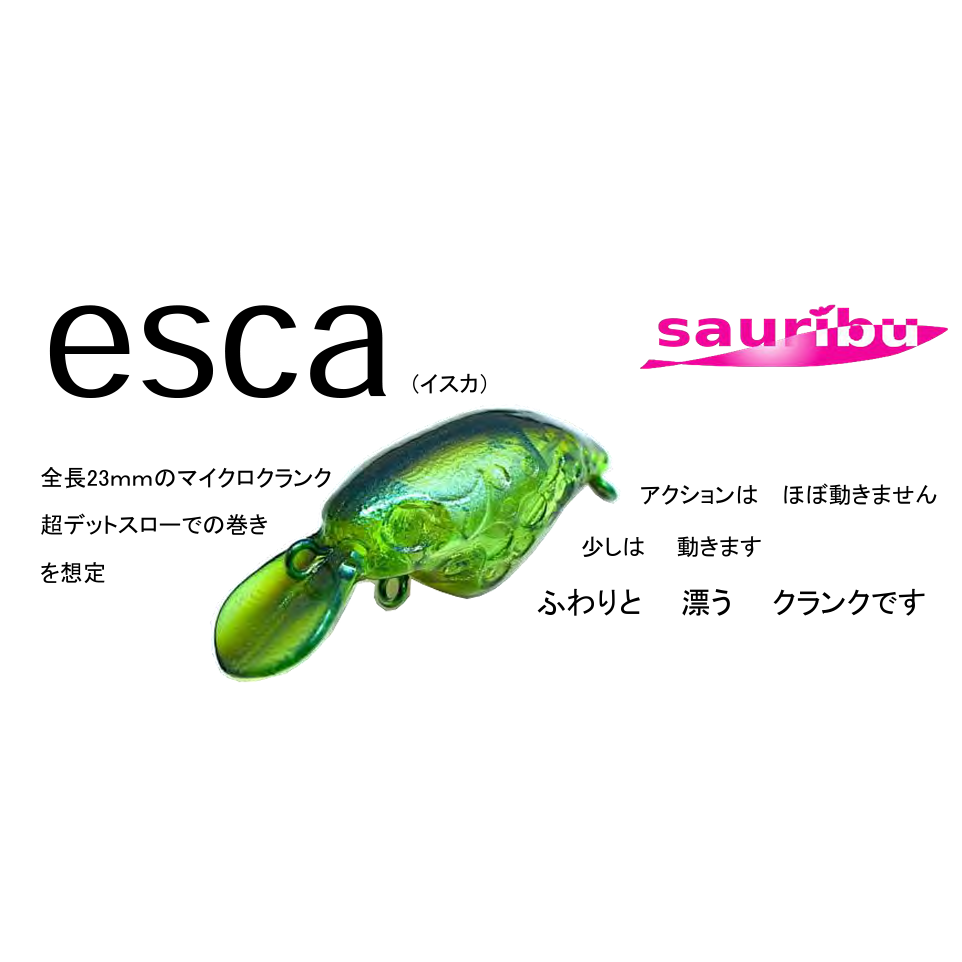 esca（イスカ）