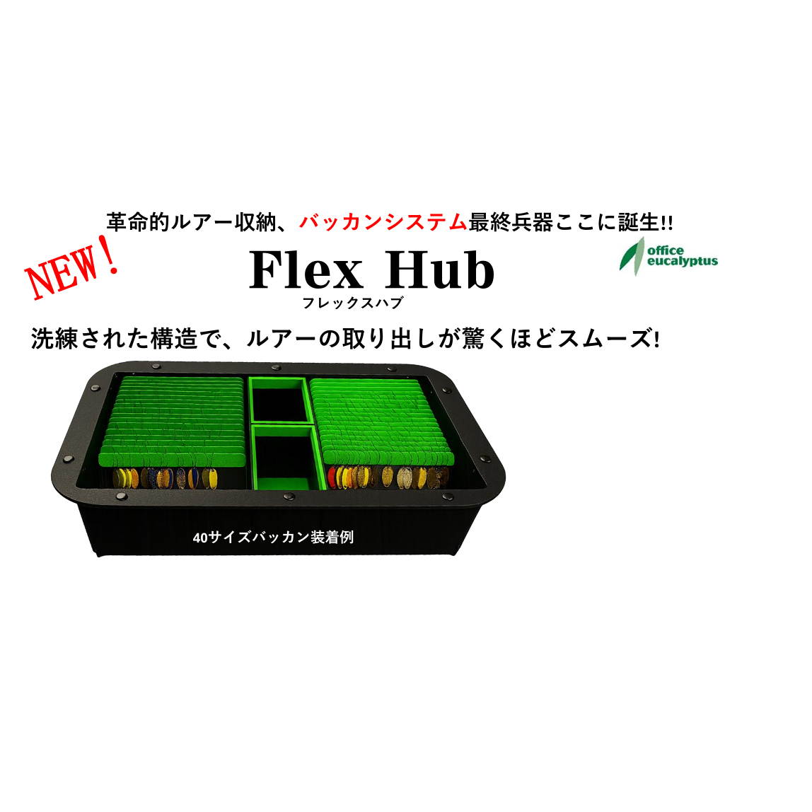 Flex Hub（フレックスハブ）