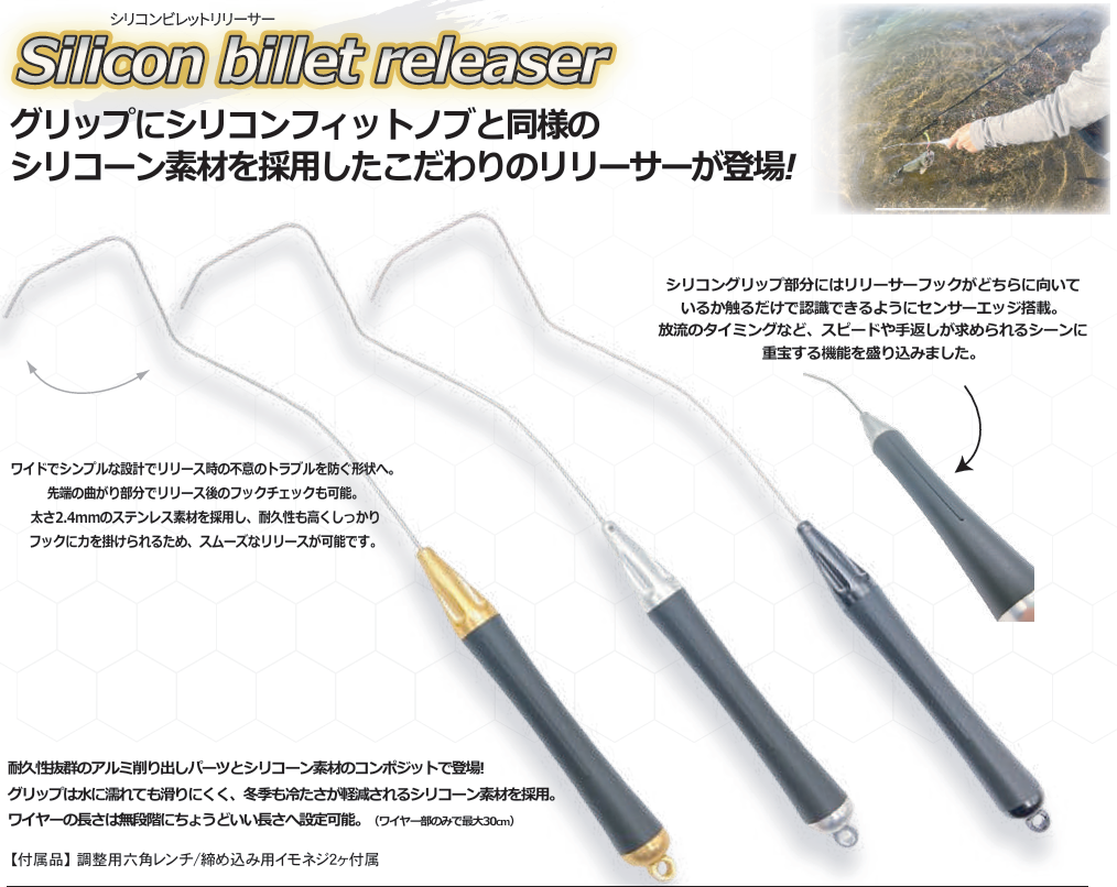 Silicon billet releaser（シリコンビレットリリーサー）