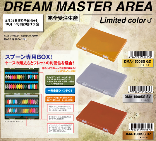 ≪予約商品≫(2025年10月下旬頃お届け予定）Dream Master AREA Limited Color（ドリームマスターエリア限定カラー）