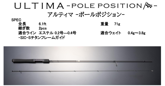 ≪予約商品≫(2025年11月下旬頃お届け予定）ULTIMA PAUL POSITION（アルティマポールポジション）