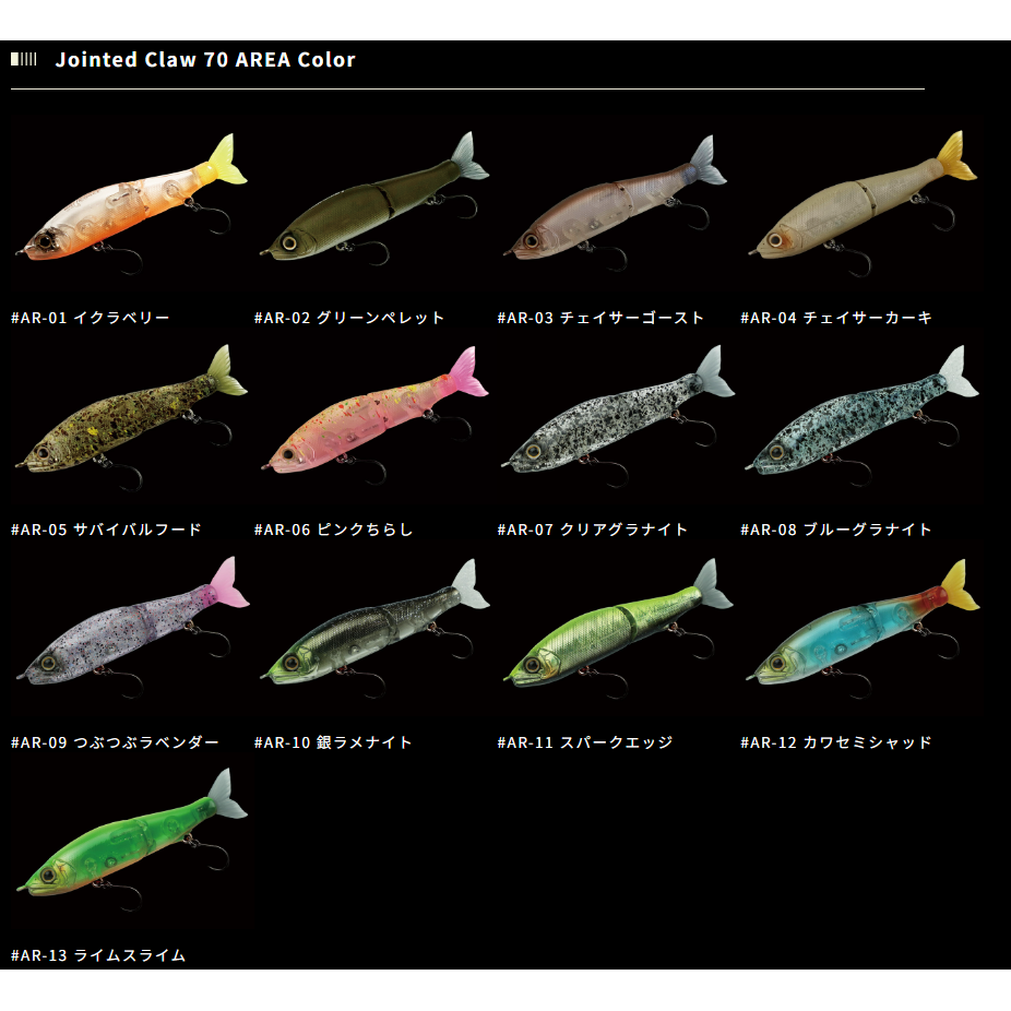 JOINTED CLAW 70（ジョインテッドクロー70）