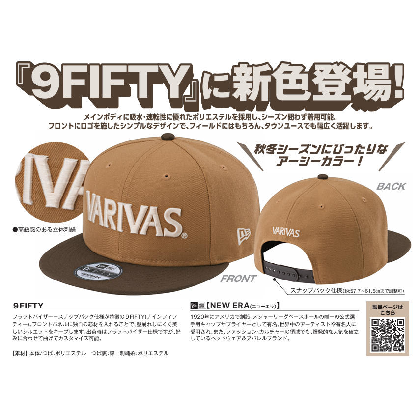 VARIVAS×NEW ERA 9FIFTY（バリバス×ニューエラナインフィフティ）