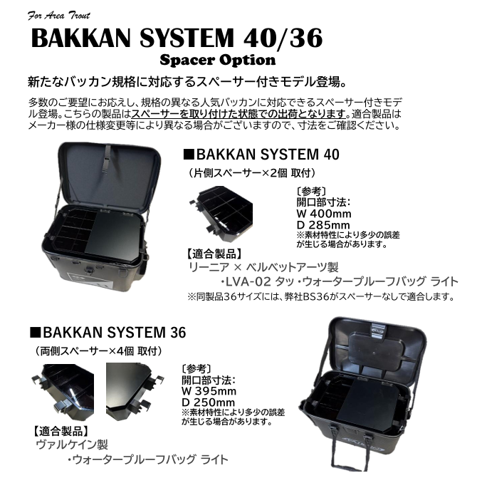 LAVITATION ENGINEERING BAKKAN SYSTEM Spacer Option（バッカンシステムスペーサーオプション付き）