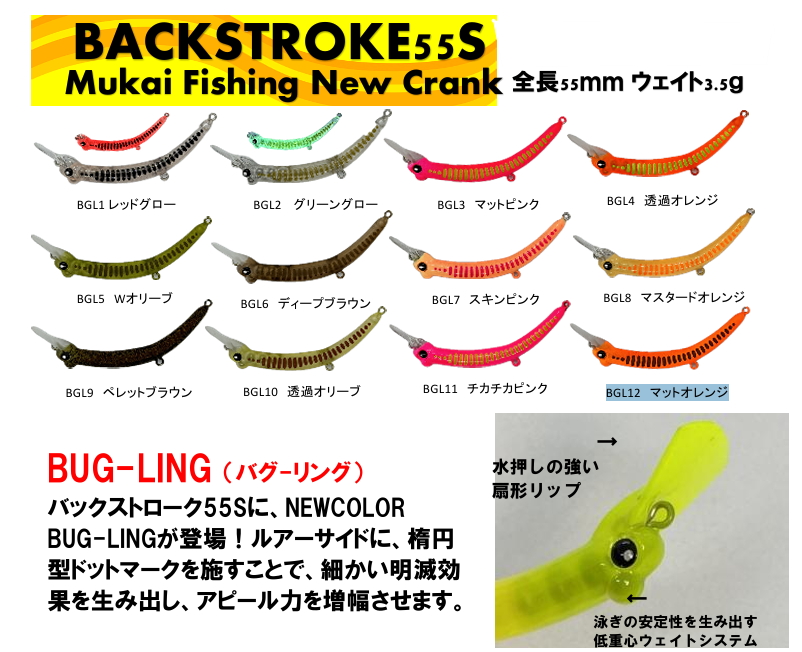 BACKSTROKE BUG-LING color（バックストロークバグリングカラー）