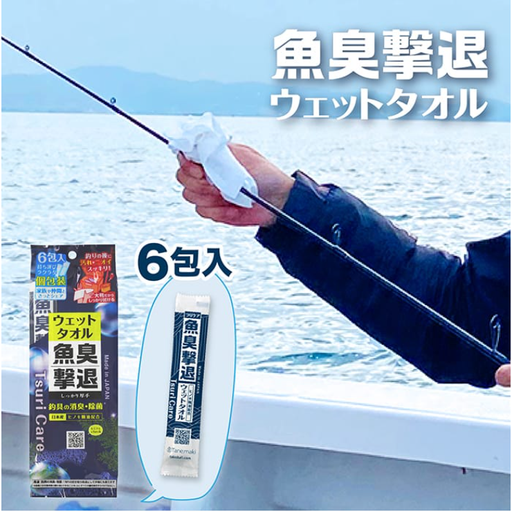 Tsuri Care fish odor eliminator Weat Towel（つりケア魚臭撃退ウェットタオル）