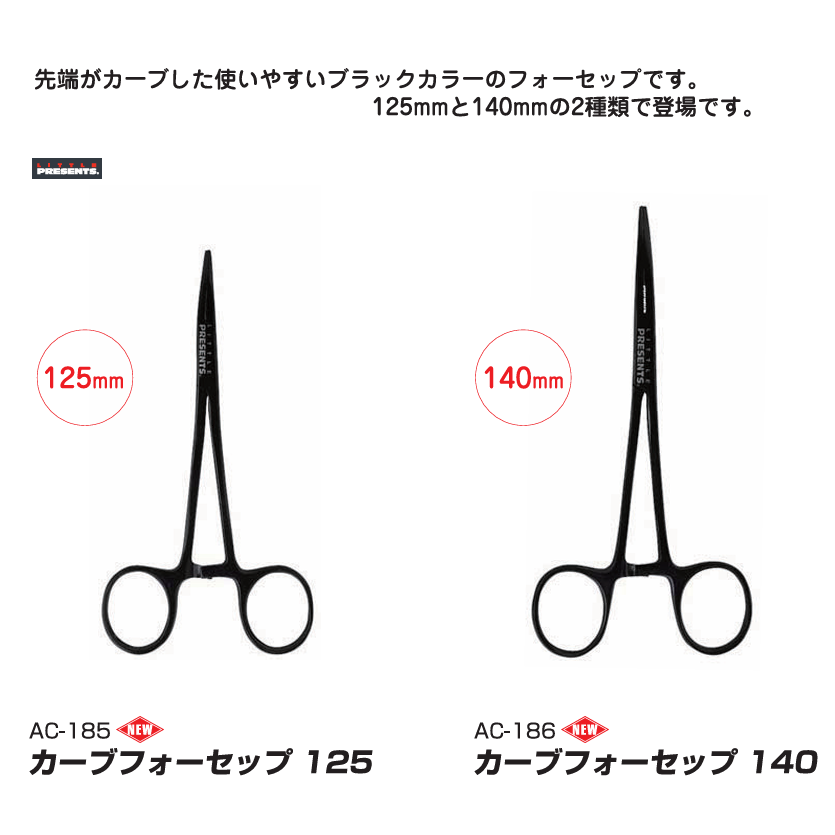 Curved Top Forceps（カーブフォーセップ）