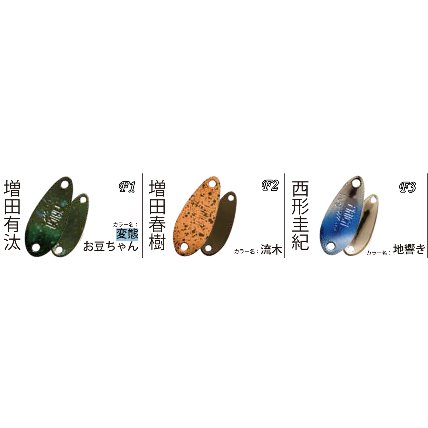 YARIE Spoon×FOCUS Collaboration Color（ヤリエスプーン×フォーカスコラボレーションカラー））