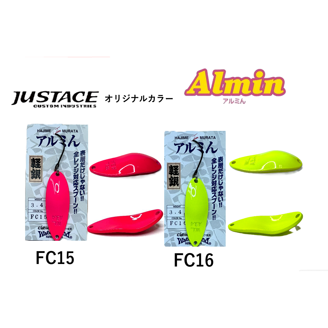 Almin JUSTACE Limited color（アルミンジャストエースオリジナルカラー）