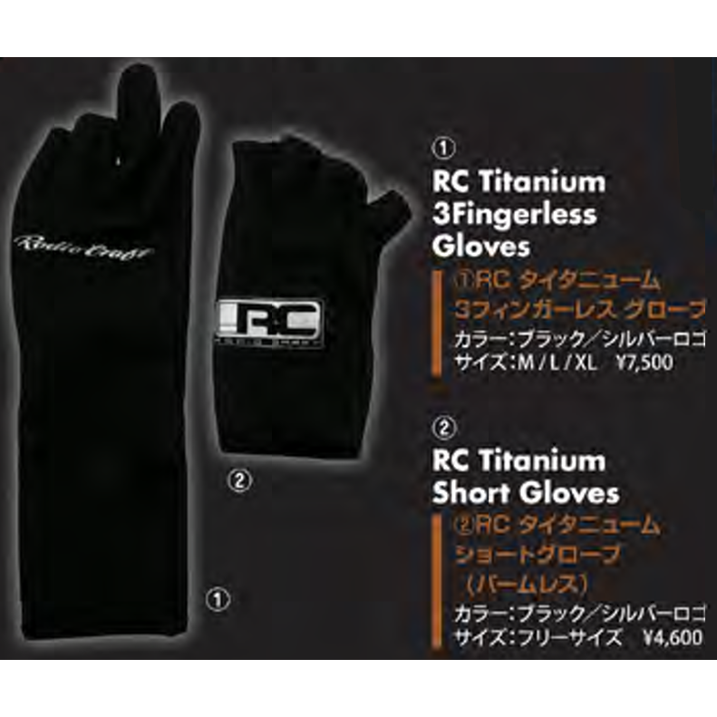 RC Titanium Gloves（RCタイタニュームグローブ）