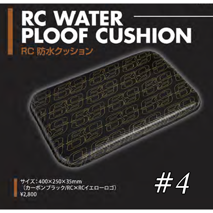RC Waterploof cushion (RC防水クッション)
