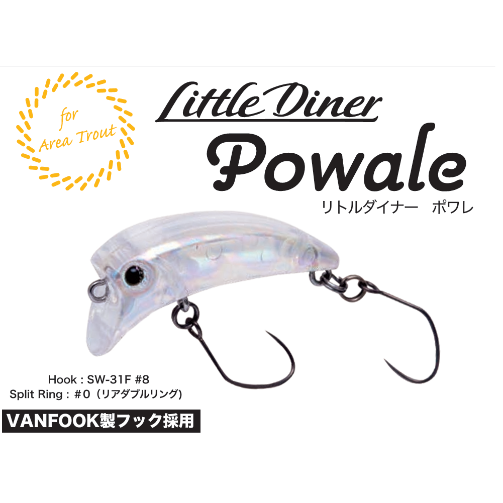 Littel Diner Powale（リトルダイナー・ポワレ）