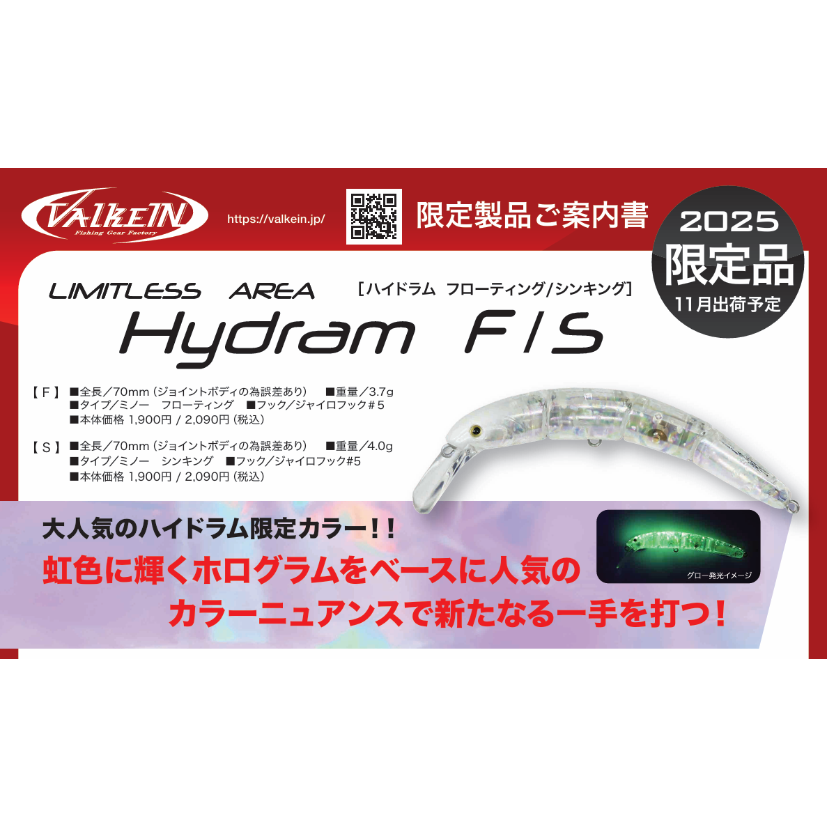 Hydram F/S 2025 Limited Color（ハイドラムF/S 2025限定カラー）