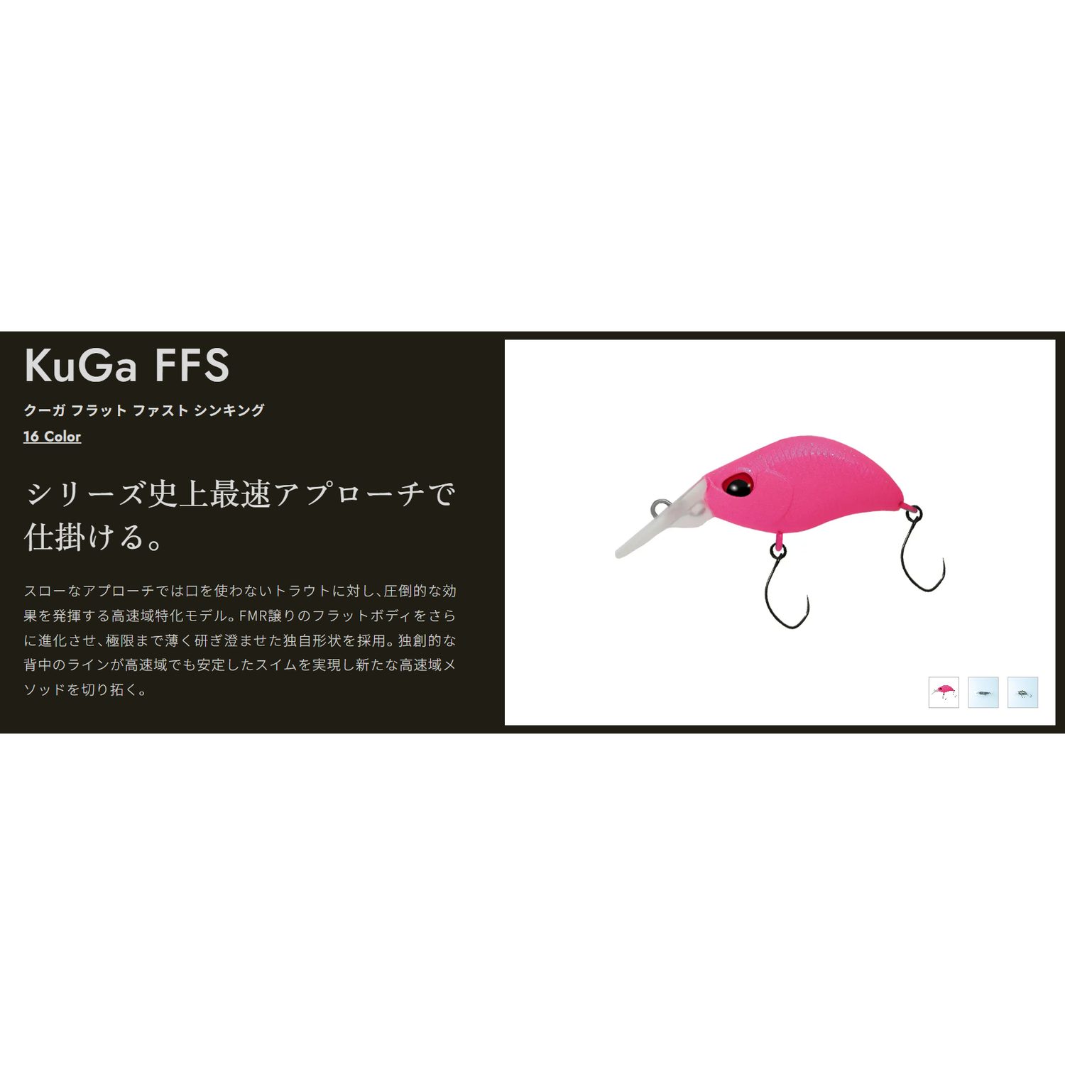 Kuga FFS（クーガFFS）