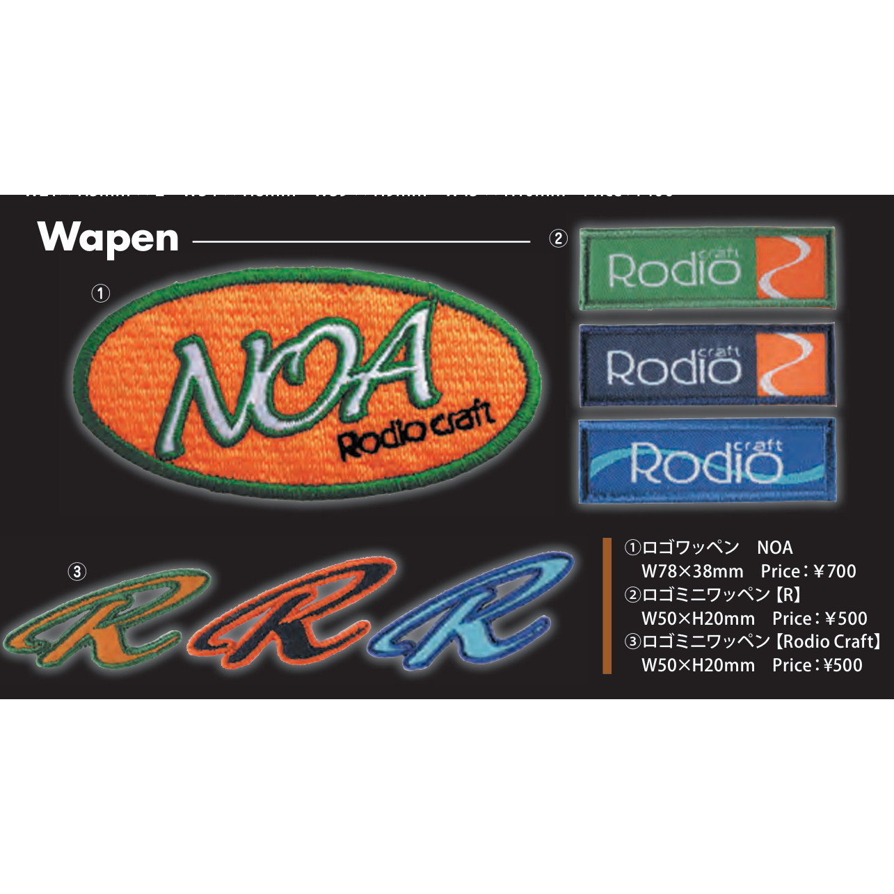 RC Wapen（RCワッペン）