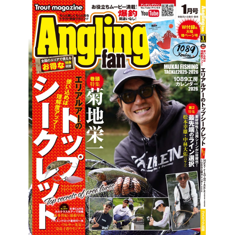 Angling fan（アングリングファン）