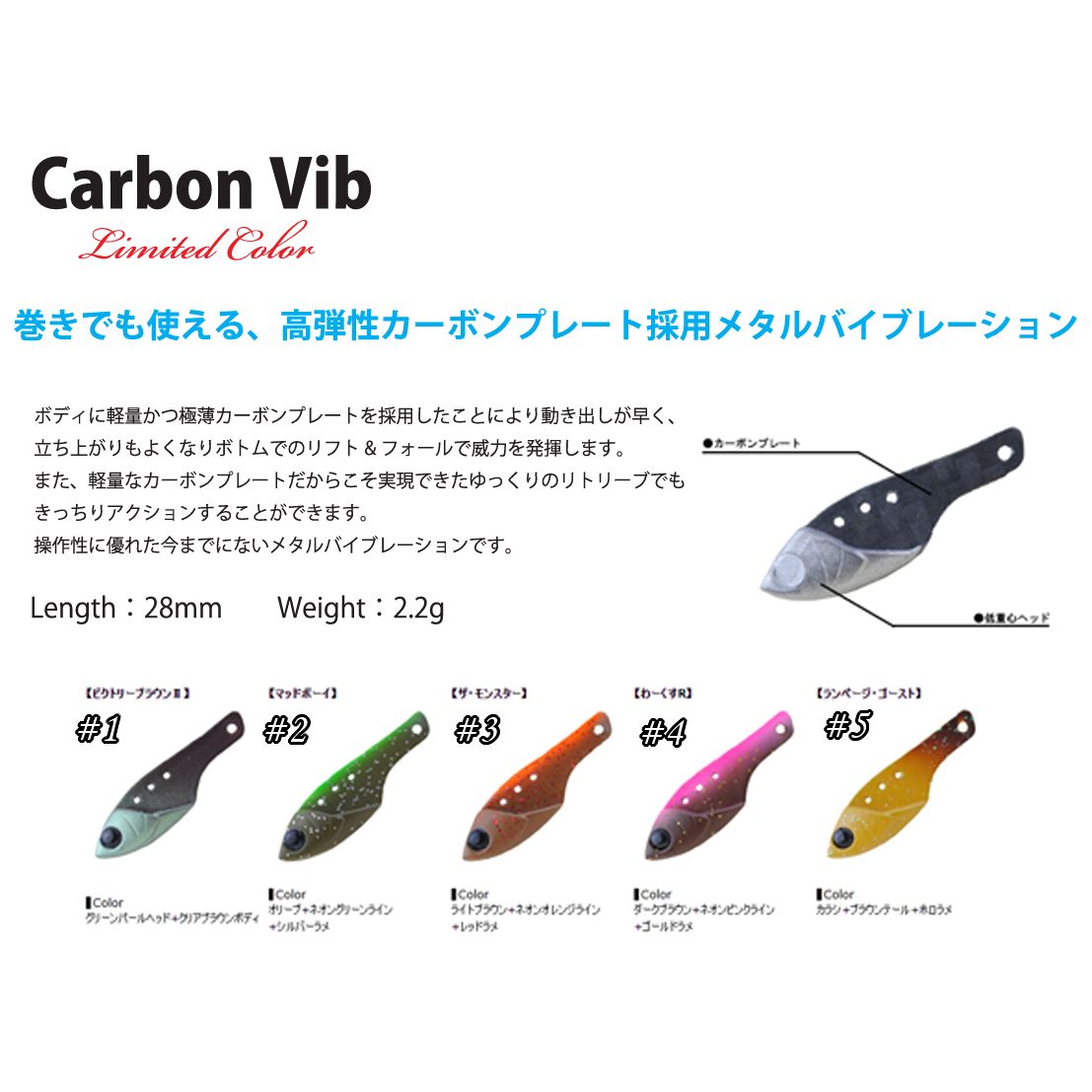 Carbon Vib Limited Color (カーボンバイブ リミテッドカラー)