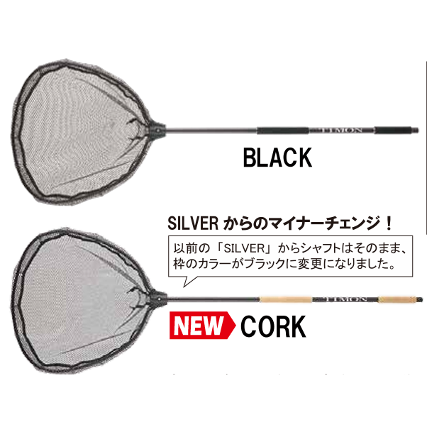 T-CONNECTION LANDING NET（ティーコネクションランディングネット）