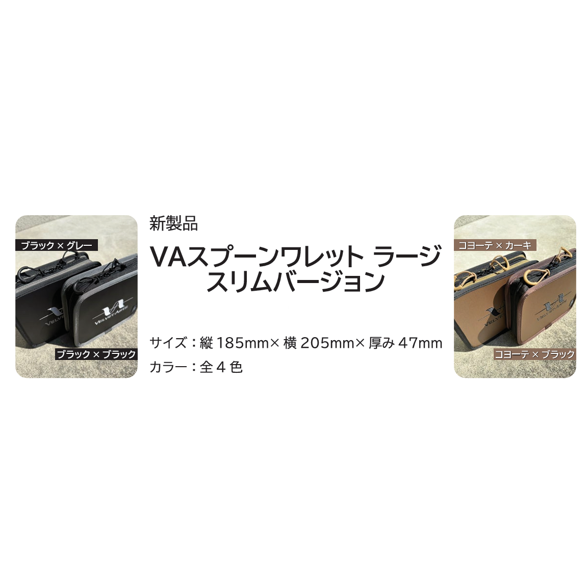 ≪予約商品≫(2025年12月下旬頃お届け予定）VA SPOON WALLET LARGE SLIM Version（VAスプーンワレットラージスリムバージョン）