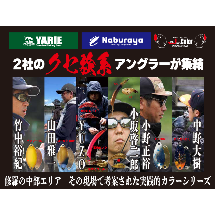 YARIE × Naburaya MID JAPAN Giappone (Yarie × Naburaya Mid Japan Colore)