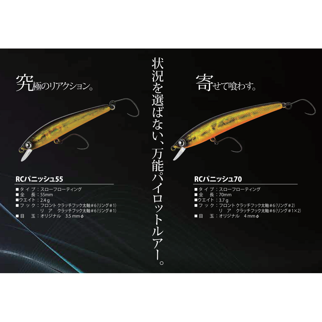 RC Panish（RCパニッシュ）