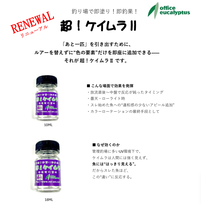Super! KeimuraⅡ（超！ケイムラⅡ）