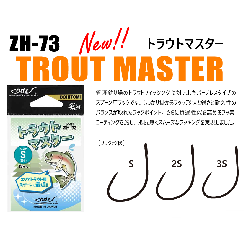Trout Master ZH-73（トラウトマスターZH-73）