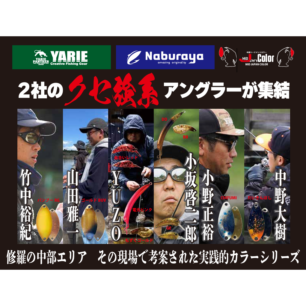 YARIE Plug MID JAPAN color（ヤリエプラグ中部トーナメントカラー）