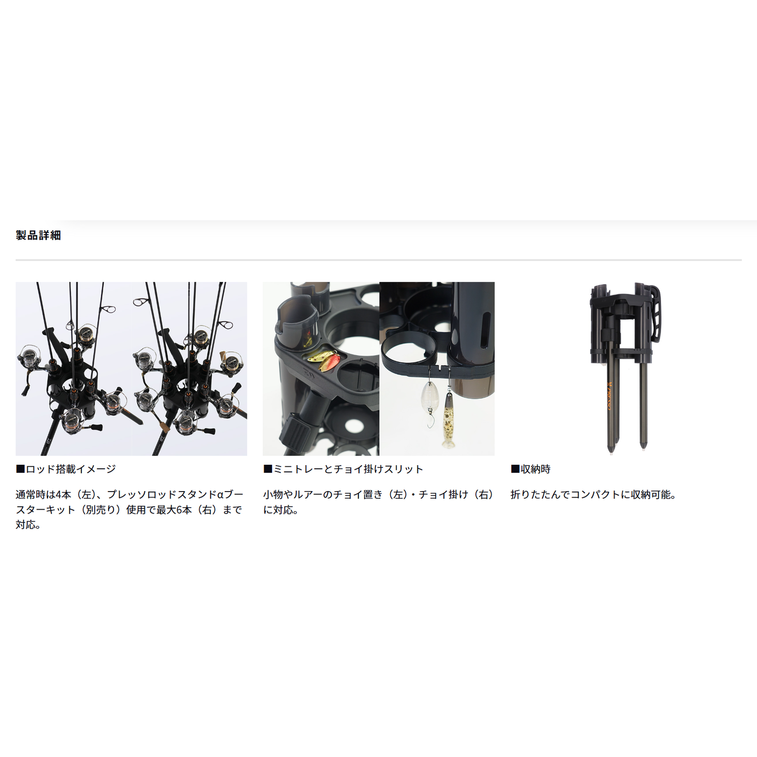 PRESSO ROD STAND ALPHA 452（プレッソロッドスタンドα452）