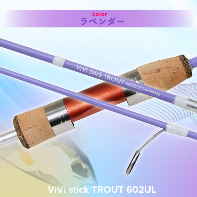 ViVi stick TROUT（ヴィヴィスティックトラウト）