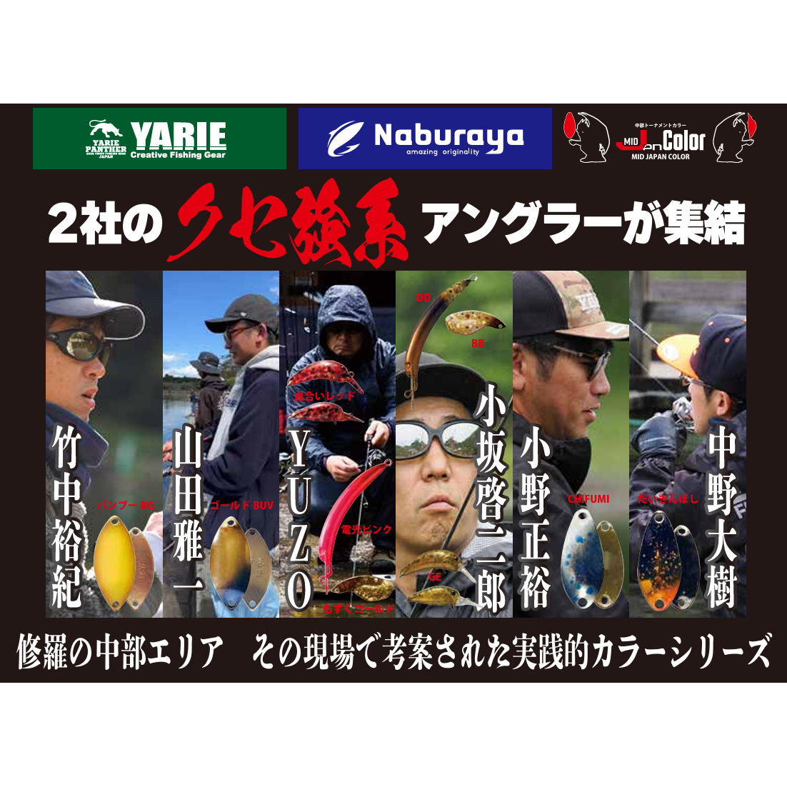 Nabucra F MID JAPAN color（なぶクラF中部トーナメントカラー）