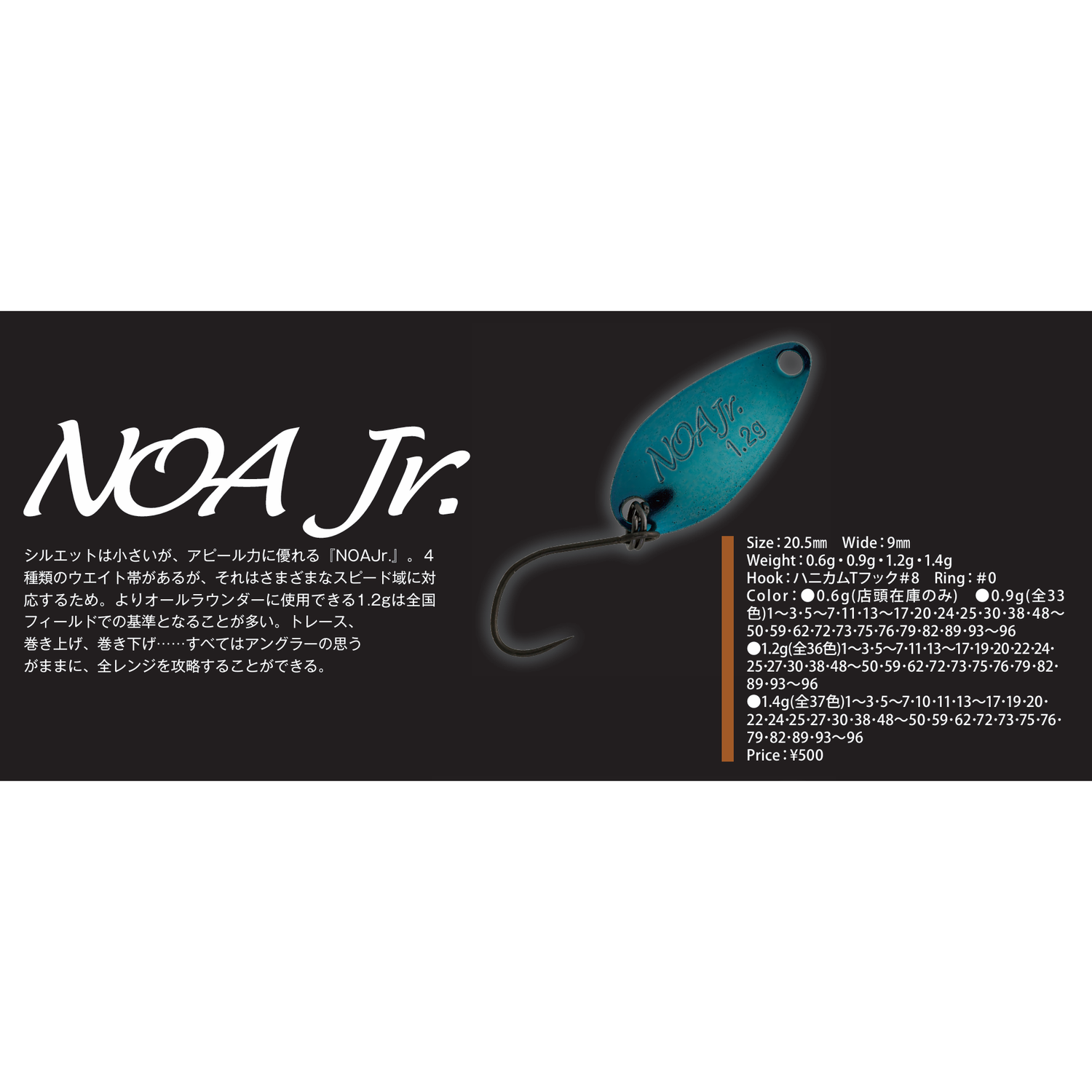 NOA Jr.  0.9g（ノアJr.0.9g）