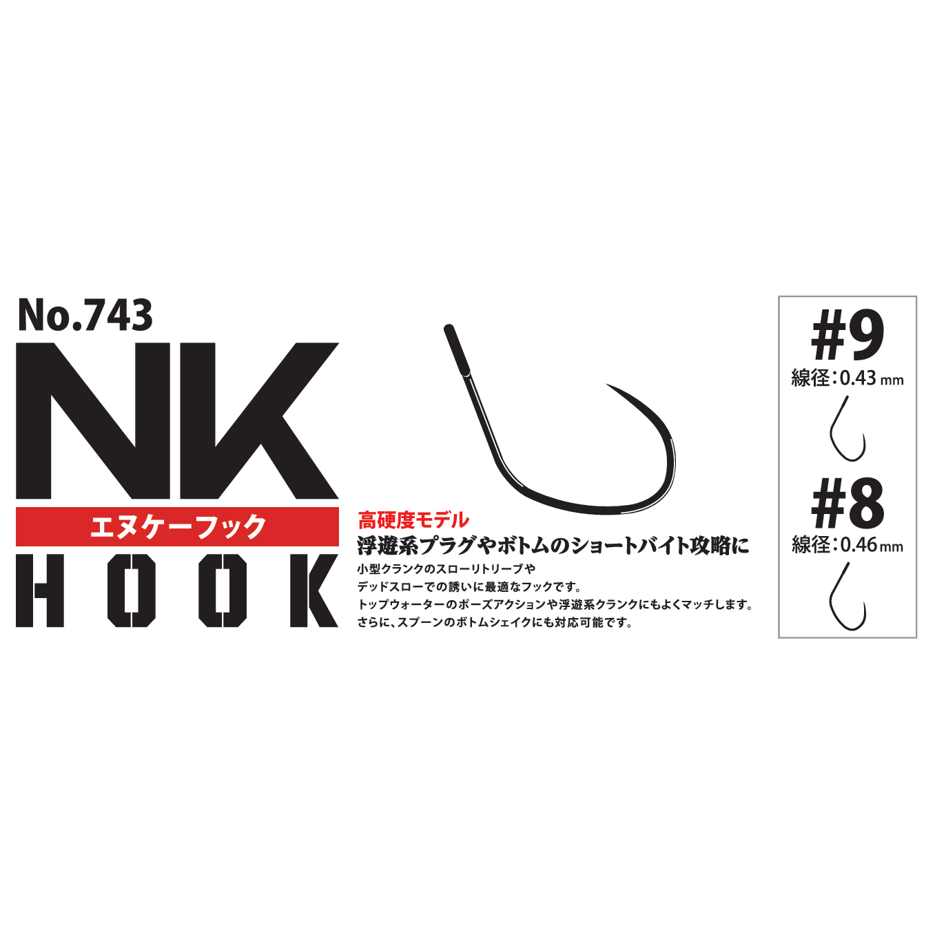 NK Hook
