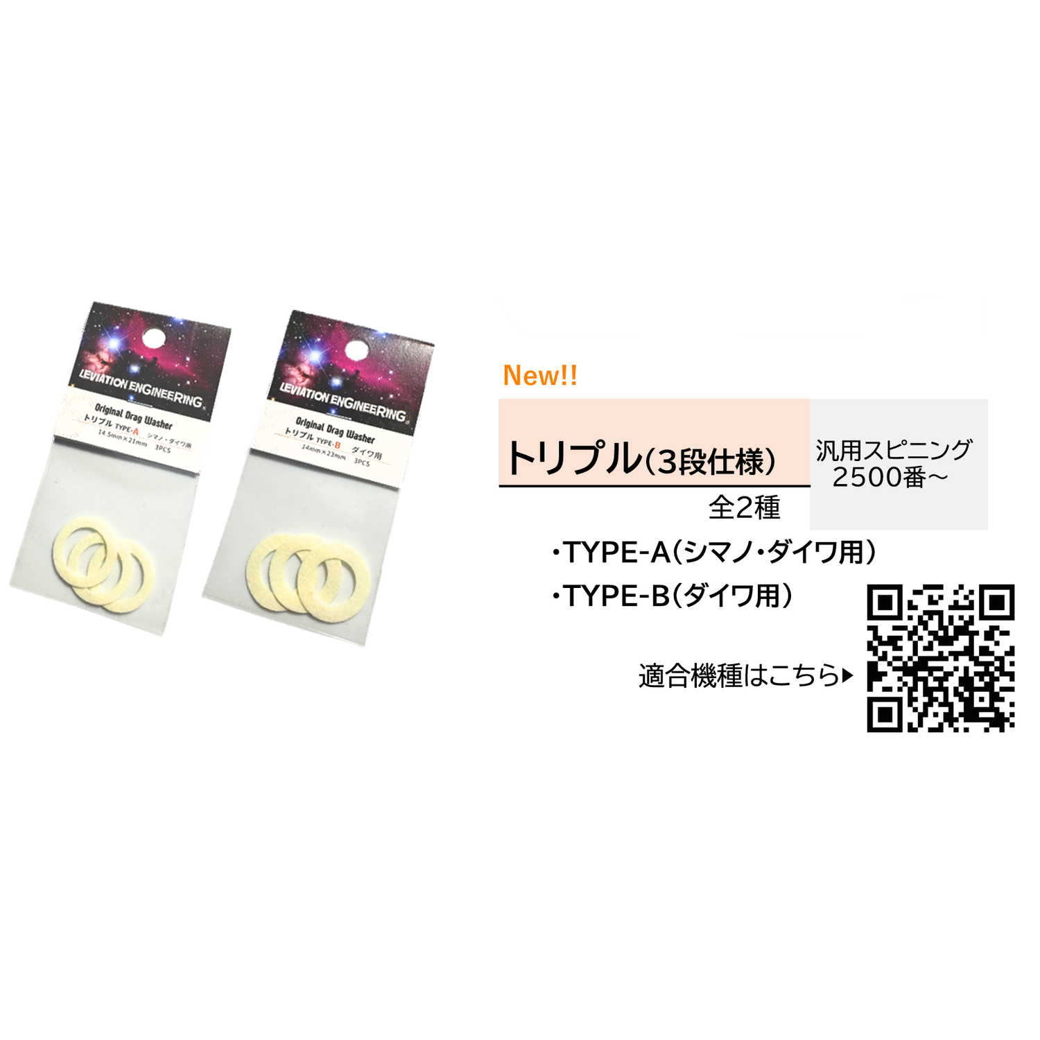 Drag Washer（ドラグワッシャー）